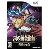 �|�̘B���p�t FULLMETAL ALCHEMIST -�����̏���-
