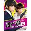 ���S�� PLAN B�@DVD-BOX-2