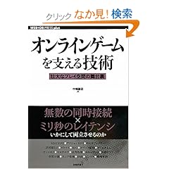 �I�����C���Q�[�����x����Z�p�@�@--�s��ȃv���C��Ԃ̕��䗠 (WEB+DB PRESS plus)