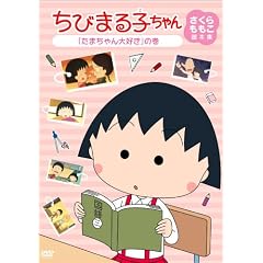 ���т܂�q����� ������������r�{�W �u���܂�����D���v�̊� [DVD]