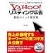 Yahoo!���X�e�B���O�L�� �ŋ��̃l�b�g�W�q�p