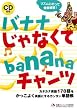 �o�i�i����Ȃ���banana�`�����c(CD�t)