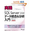 ���HMicrosoft SQL Server 2008�f�[�^����&���͓��� (�}�C�N���\�t�g���������)
