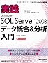 ���HMicrosoft SQL Server 2008�f�[�^����&���͓��� (�}�C�N���\�t�g���������)