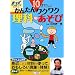 10�˂܂łɂ���Ă݂悤 ���񂽂񃏃N���N���Ȃ�����(�������W���|�j�J�E�Z���N�V����)