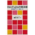 Den Fujita�̏��@�q4�r���펯�̃}�l�[�헪 (���j�̐V��)
