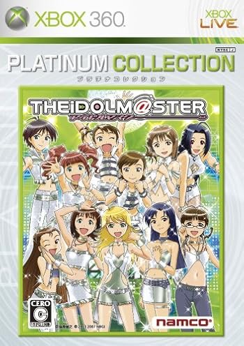 アイドルマスター Xbox 360 プラチナコレクション