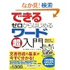 �ł���[������͂��߂郏�[�h������ Word 2007�Ή�