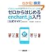 HTML5��JavaScript�ŃX�}�[�g�t�H���Q�[���쐬�I �[������͂��߂�enchant.js����y�����K�C�h�z