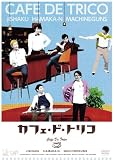 �f�W�^���R���f�B���{ �J�t�F�E�h�E�g���R [DVD]