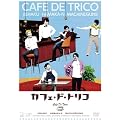 �f�W�^���R���f�B���{ �J�t�F�E�h�E�g���R [DVD]