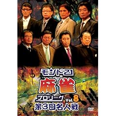 �����h21�����v�����[�O ��3�񖼐l�� Vol.8 [DVD]