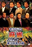 �����h21�����v�����[�O ��3�񖼐l�� Vol.8 [DVD]