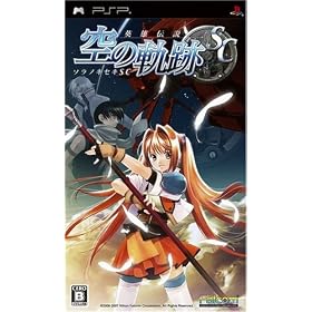 英雄伝説　空の軌跡SC　