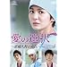 ���̑I�� ~�Y�w�l�Ȃ̏���~ DVD-SET1