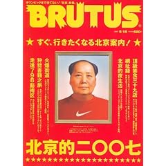 BRUTUS (�u���[�^�X) 2007�N 5/15�� [�G��]
