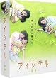 �A�C�V�e��~�C�e~ DVD-BOX