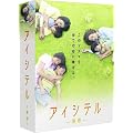 �A�C�V�e��~�C�e~ DVD-BOX