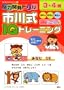 �]�͊J���h���� �s�쎮IQ�g���[�j���O 3�E4�� (���Ƃ������h�����u�b�N)