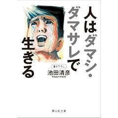 �l�̓_�}�V�E�_�}�T���Ő����� (�ÎR�Е���)