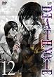 DEATH NOTE Vol.12 [DVD]