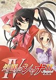 [DVD]釘宮理恵 灼眼のシャナII 第IV巻 [DVD]