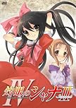 灼眼のシャナII 第IV巻