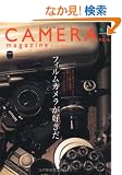 CAMERA magazine(�J�����}�K�W��)16 (�G�C���b�N 2324)