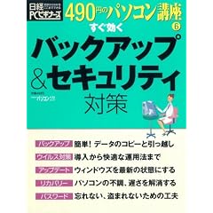 ���������o�b�N�A�b�v&�Z�L�����e�B�΍� (���oBP�p�\�R���x�X�g���b�N�\490�~�̃p�\�R���u��)
