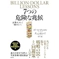 7�̊댯�Ȓ���@��Ƃ͂������ĉ��Ă���