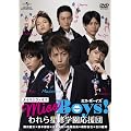 ���C�L���O�E�I�u�uMiss Boys�I�v���琯�C�w�������c [DVD]