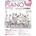 PIANO STYLE (�s�A�m�X�^�C��) 2011�N 08���� �iCD�t���j [�G��]