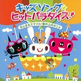 [CD]童謡・唱歌 キッズソング ヒットパラダイス!~まんまるスマイル・ヤッターマンの歌~