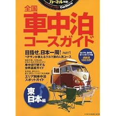 �����{�ґS���Ԓ����R�[�X�K�C�h (CHIKYU-MARU MOOK)