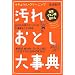 ���ꂨ�Ƃ��厖�T�\�i�`�������E�N���[�j���O