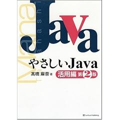 �₳����Java ���p�� ��2�� (�₳�����V���[�Y)