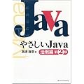 �₳����Java ���p�� ��2�� (�₳�����V���[�Y)