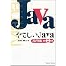 �₳����Java ���p�� ��2�� (�₳�����V���[�Y)