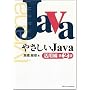 �₳����Java ���p�� ��2�� (�₳�����V���[�Y)