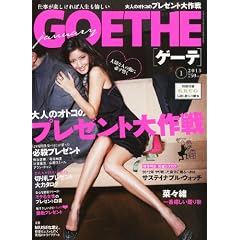 GOETHE (�Q�[�e) 2013�N 01���� [�G��]