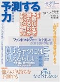 [Book]第一編集局セオリープロジェクト 予測する力 養成講座〔セオリー〕vol.11 (講談社MOOK セオリー vol. 11)