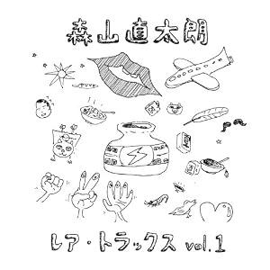 【クリックで詳細表示】レア・トラックス vol.1