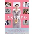 �킽���o���� [DVD]
