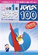 ���񂷂��n�C���x100 ���w1�N