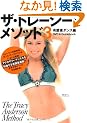 �U�E�g���[�V�[�E���\�b�h3 DVD BOOK (���c�u�c��)