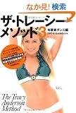 �U�E�g���[�V�[�E���\�b�h3 DVD BOOK (���c�u�c��)