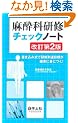 �����Ȍ��C�`�F�b�N�m�[�g ������2�Ł\�������ݎ��Ō��C���B�ڕW���m���ɐg�ɂ�!