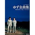 �n�[���j�J&�M�^�[ �䂸�S�ȏW�uFURUSATO�v+�u����/�}�C���C�t�v�܂�