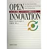 OPEN INNOVATION�\�n�[�o�[�h���C�m�x�[�V�����헪�̂��ׂ�