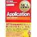 MCA���ȏ�Application(�����ԍ�:M10-301)